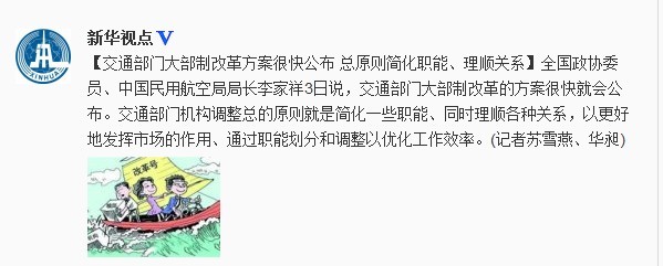 民航局局長：交通部門大部制改革方案將很快公布