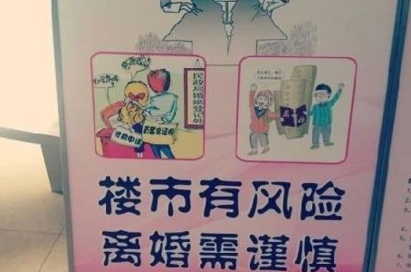 上海民政局警示假離婚:樓市有風(fēng)險 離婚需謹(jǐn)慎
