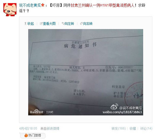 網絡傳言截圖（當事人信息已隱去）