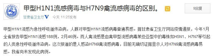 甘肅省衛生廳官方辟謠src=