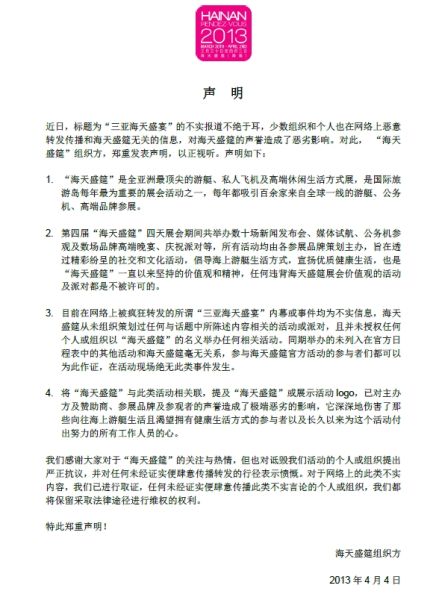 綠茶婊走紅系出賣肉體嫩模戲稱 三亞海天盛筵聲明