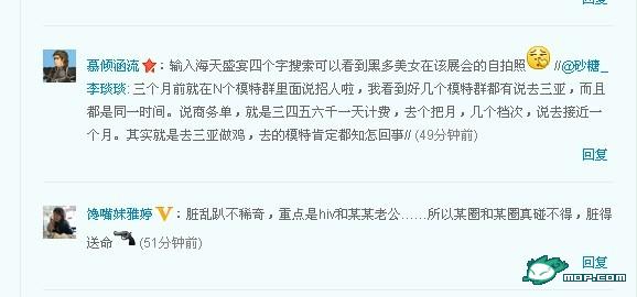 綠茶婊被指賣肉嫩模 三亞海天盛筵否認聚眾淫亂派對