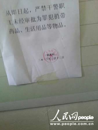 鐵嶺監獄亂象：獄警高價販白酒 為犯人私帶物品