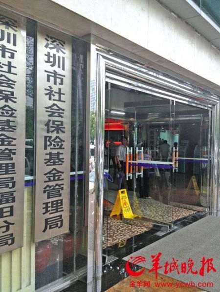 事件涉及的深圳市社會保險基金管理局 