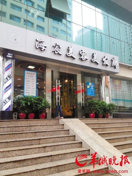 發廊