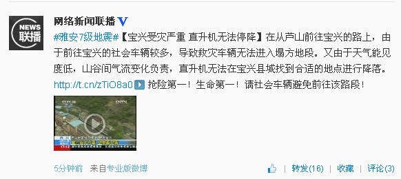 四川寶興受災嚴重直升機無法停降