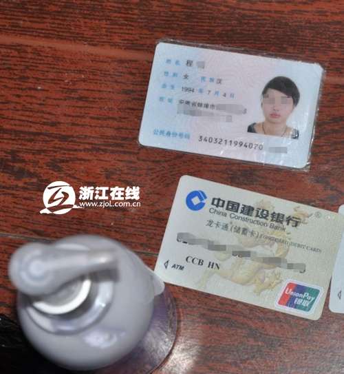 被害人的身份證