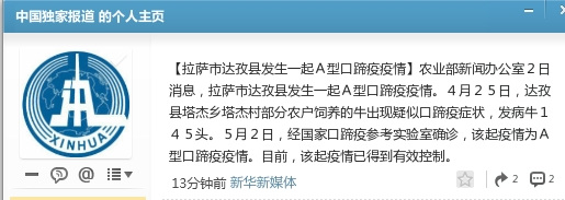 中國獨家報道微博截圖