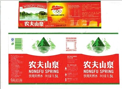 農(nóng)夫山泉陷“三重門”涉不正當競爭及虛假宣傳