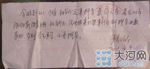 保證不犯錯誤押金條