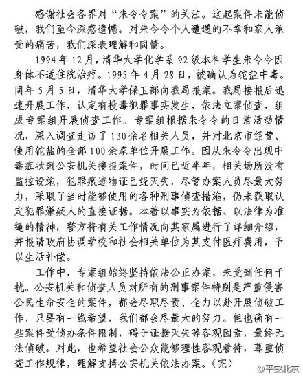 北京警方回應“朱令案” 稱仍未獲取直接證據