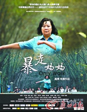 暴走媽媽》海報 方青卓在片中塑造了一個為了給女兒捐肝竭盡全力減肥、減掉脂肪肝的母親