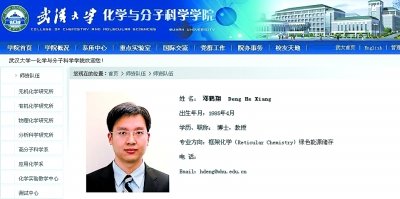 武漢大學現85后教授 畢業于加州大學洛杉磯分校