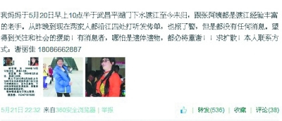 謝麗佳發布的尋母微博