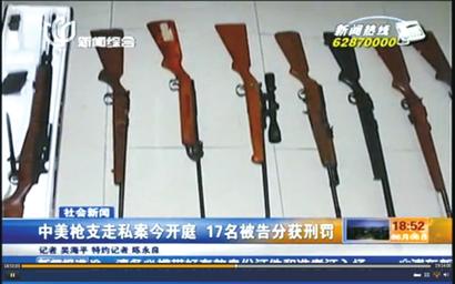 警方繳獲的部分槍支（視頻截圖）