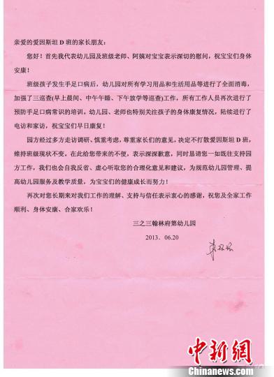 浙江一幼兒園隱瞞手足口病引不滿園方稱已停課