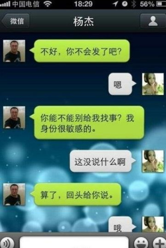 民警與女友微信對話(圖片來源：網絡)