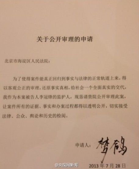 夢(mèng)鴿申請(qǐng)公開審理李天一案：讓事實(shí)和證據(jù)說話