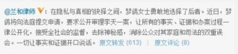 夢(mèng)鴿申請(qǐng)公開審理李天一案：讓事實(shí)和證據(jù)說話