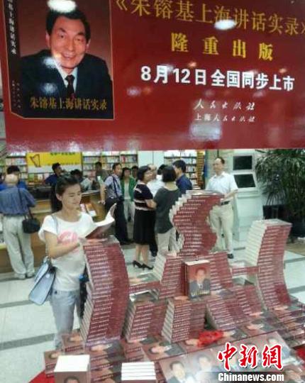 《朱镕基上海講話實錄》首發吸引大批滬市民搶購