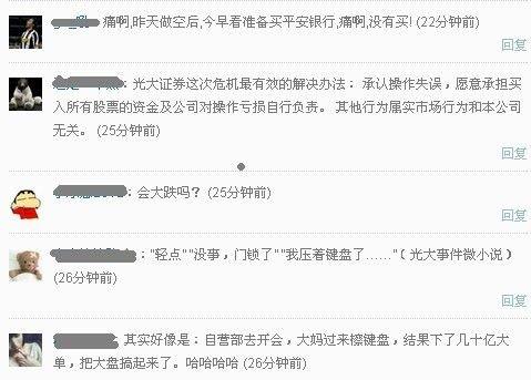 網友熱議光大證券烏龍事件 其官網一度被黑