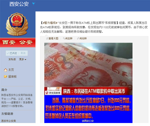 微博截圖