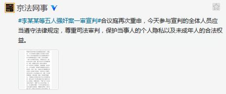海淀法院：參與李某某案宣判人員應保護當事人隱私