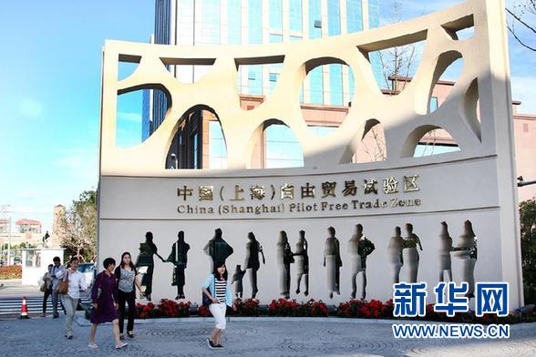 八部委解讀上海自貿(mào)試驗區(qū)熱點介紹配套政策