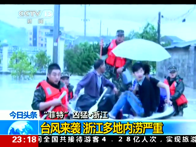 臺風(fēng)襲浙江 多地內(nèi)澇嚴(yán)重截圖