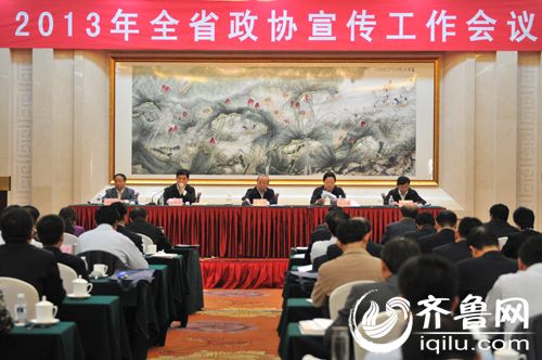 山東省政協宣傳工作會議在山東政協大廈舉行