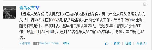 青島爆炸事故49名遇難者身份確認其中男性42名