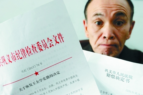 　　王全學(xué)終于拿到賠償決定書，并被恢復(fù)黨籍。