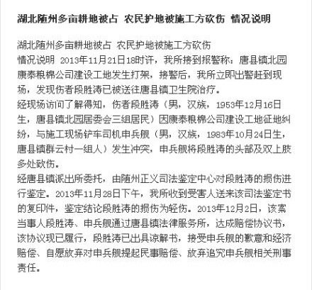 湖北農民為護耕地被施工方砍傷警方稱傷者已諒解