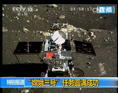 嫦娥三號兩器互拍成功月球車五星紅旗清晰（圖）