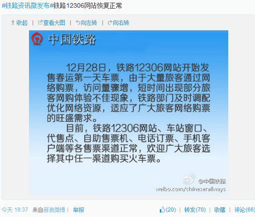 中國鐵路總公司：12306網(wǎng)站恢復(fù)正常