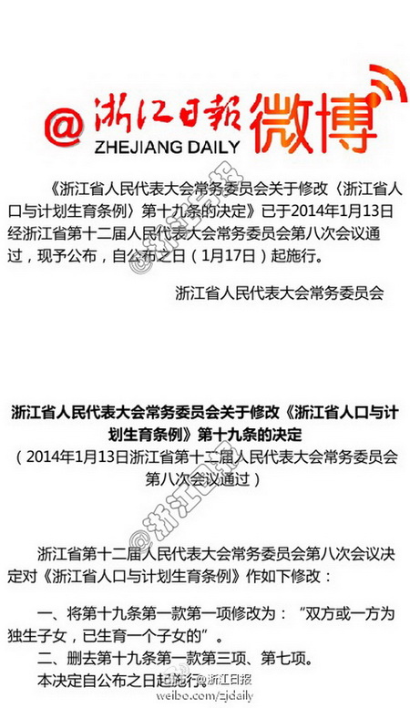 快訊：浙江今起實施單獨二孩政策【3】