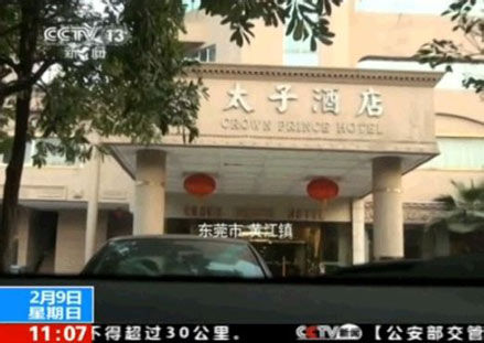東莞涉黃五星級酒店老總系人大代表 涉足石油業(yè)