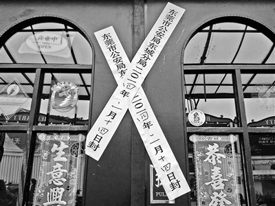  東莞東城酒吧街上的10來家酒吧都被貼上封條關門停業