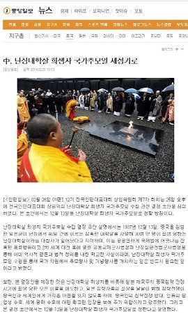 韓媒關注中國設立南京大屠殺死難者公祭日