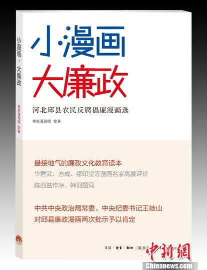 三聯生活書店向“兩會”代表委員贈閱廉政漫畫讀本