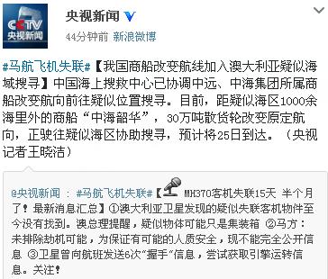 中國商船改變航線加入澳大利亞疑似海域搜尋