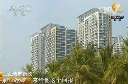 央視證實(shí)：三亞叫停80平以下小戶型商品房屬實(shí)