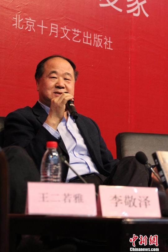 莫言李敬澤對談麥家鼓勵繼續創作同一類型