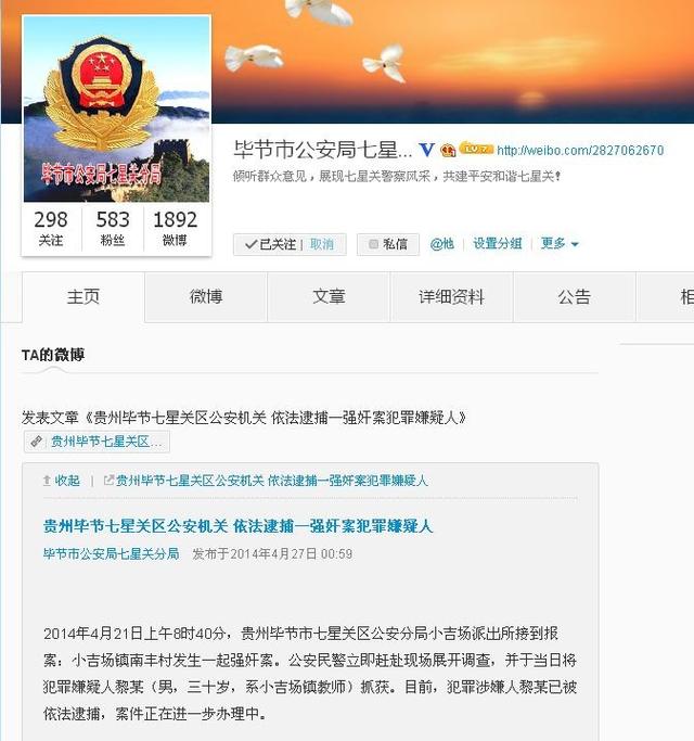 貴州畢節一教師因性侵女學生被捕 受害者或達10余名