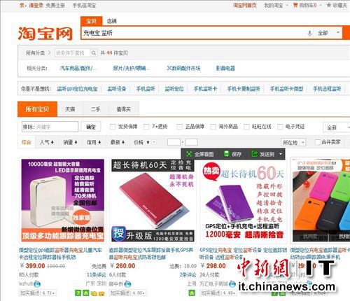 充電寶搖身變成監聽器淘寶被疑違規出售產品