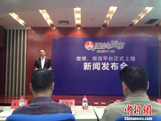 “溫嶺發布”上線溫嶺市長吁為正能量信息點贊