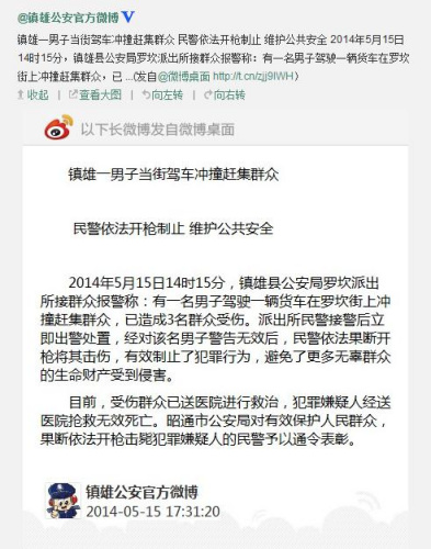 云南鎮雄一男子當街駕車沖撞群眾致3傷已被擊斃