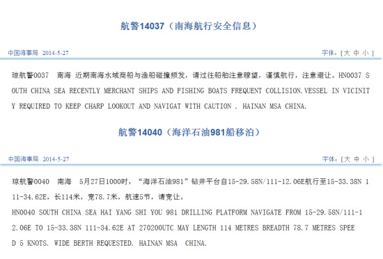 中國海事局發(fā)航行警告：南海船只碰撞頻發(fā)（圖）