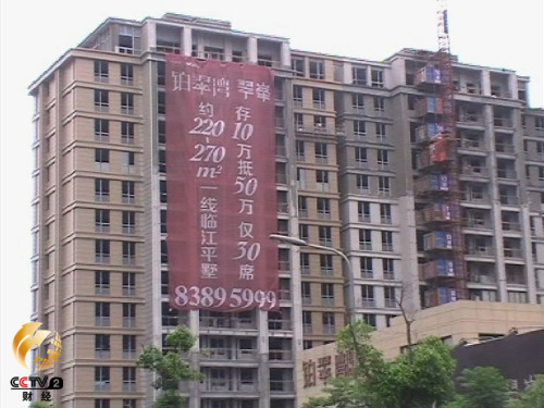 開發商大量降價銷售樓盤