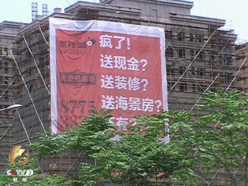 開發商為促銷提出大量優惠條件